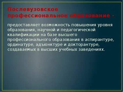 Что предоставляет образование