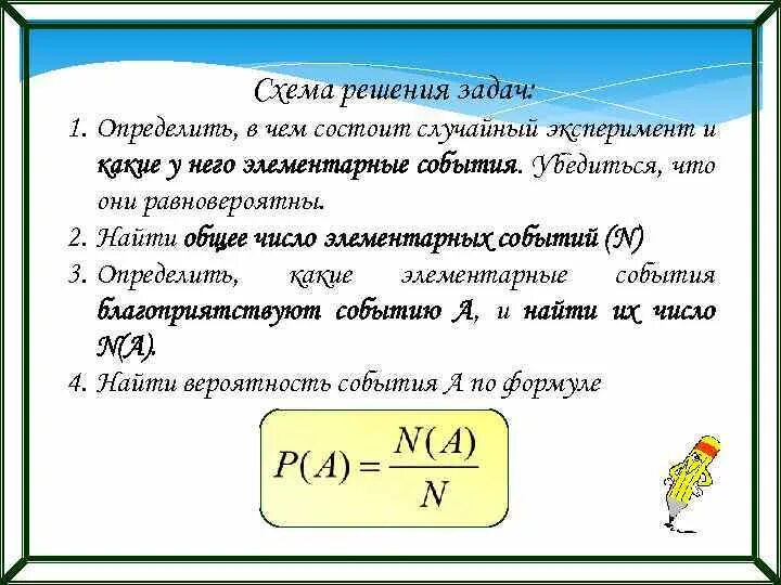 Классические вероятности ответы. Задачи на вероятность. Теория вероятности схема. Как решать задачи на вероятность. Классическая схема вероятности.