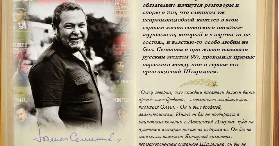 Биография юлиана семенова. Биография юлиана семенова. Биография юлиана семенова. Портрет юлиана семенова. Портрет юлиана семенова.
