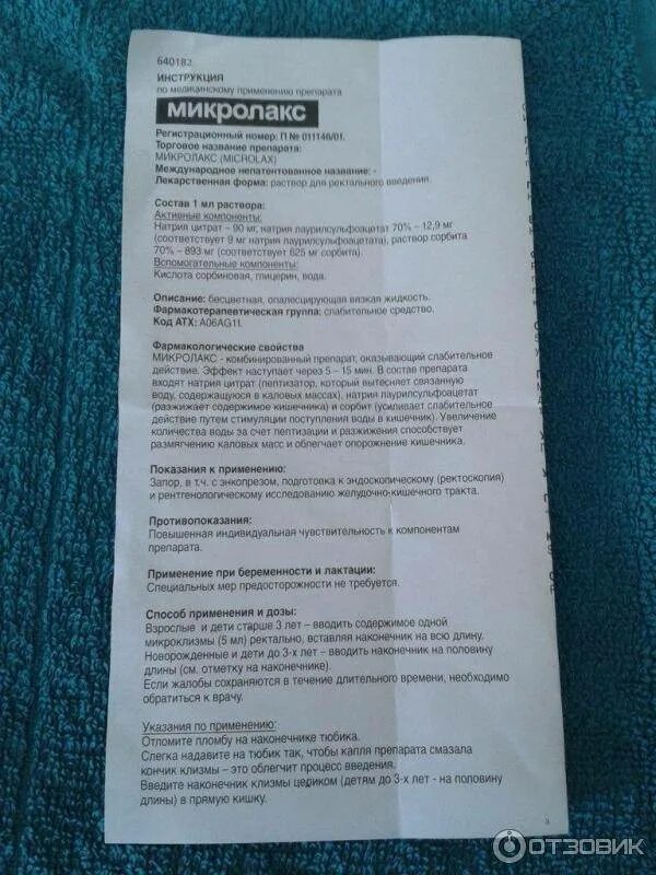 Микроклизма микролакс инструкция отзывы. Микролакс инструкция. микролакс инструкция по прим. микроклизмы микролакс инструкция. микролакс для детей инструкция.