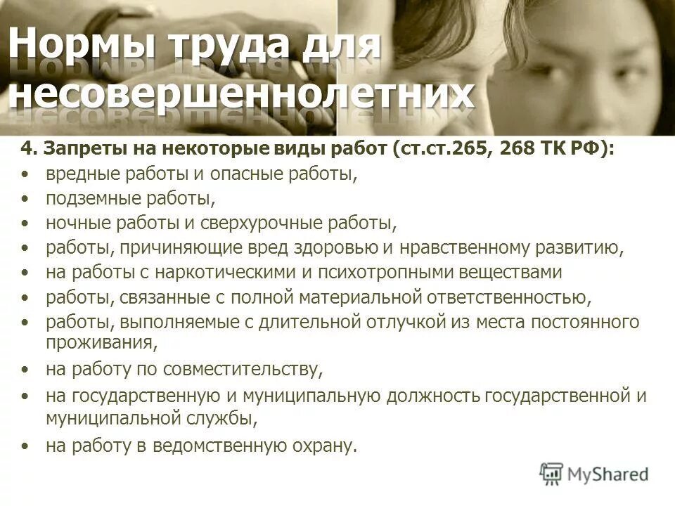 Виды работ запрещенные для несовершеннолетних. Работы на которых запрещается труд несовершеннолетних. Работы на которых запрещается применение труда лиц в возрасте. Особенности труда подростков. Условия труда несовершеннолетних.