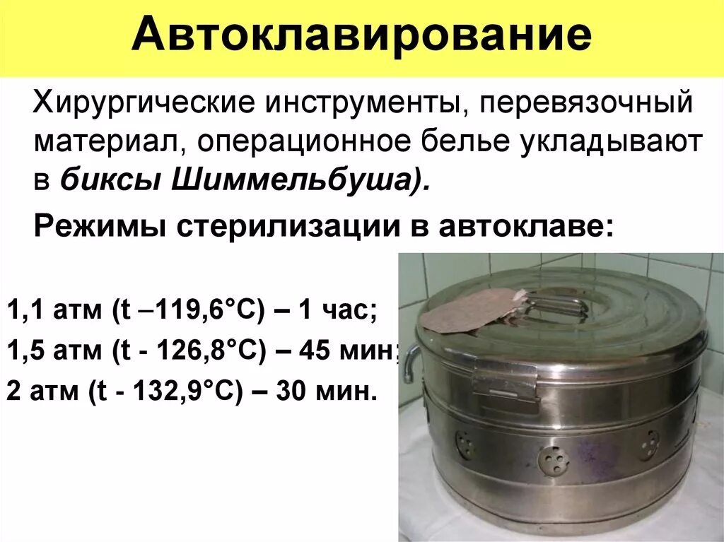 коробка стерилизационная кскф-6 10 шт. контроль качества стерилизации в автоклаве перевязочный материал. илизация операционного белья, перевязочного материала. укладка в бикс для стерилизации медицинских изделий. илизация операционного белья, перевязочного материала.