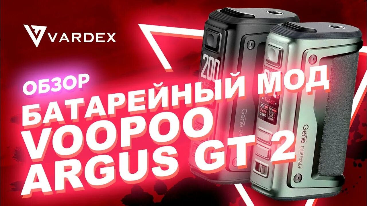 Аргус обзор. Аргус gt 2. voopoo argus gt ii kit. argus gt 2 kit. аргус gt 200.