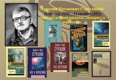 Произведения отечественных писателей фантастов