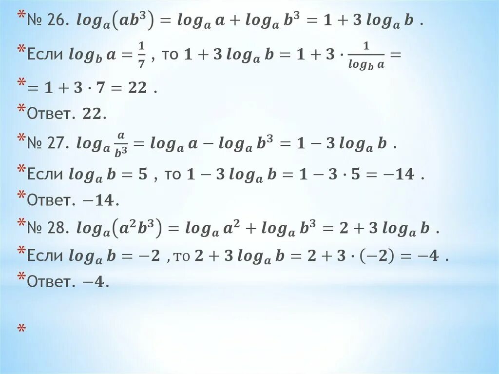 Log a ab 8. Если loga b. Log ab 8 если loga b 8. Log, (ab"), если log,& = ;.