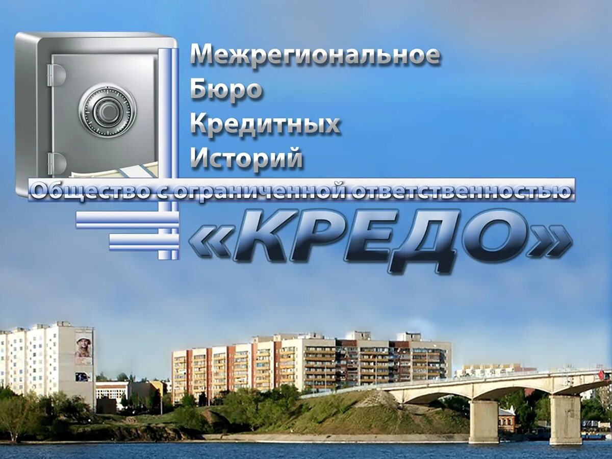 мбки. мбки. бюро кредитных историй кредо. бюро кредитных историй кредо. ооо мбки кредо норов.