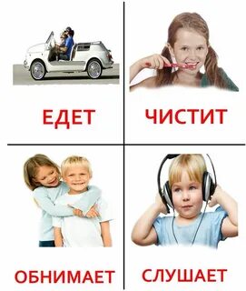 Карточки глаголы