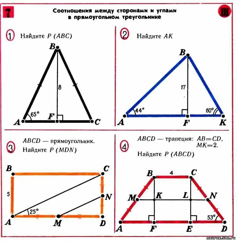 Тест 17 соотношение между сторонами. Геометрические соотношения в прямоугольном треугольнике. Соотношение между сторонами и углами прямоугольного треугольника. Соотношение сторон в прямоугольном треугольнике. Соотношение между сторонами прямоугольного треугольника.