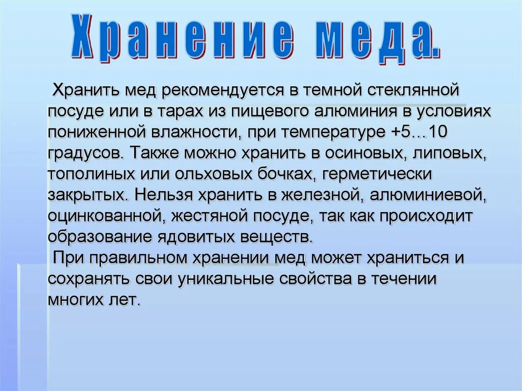 Сколько хранить мед. Сколько хранится мед. Условия хранения меда. Сколько может храниться мед. Температура хранения меда.