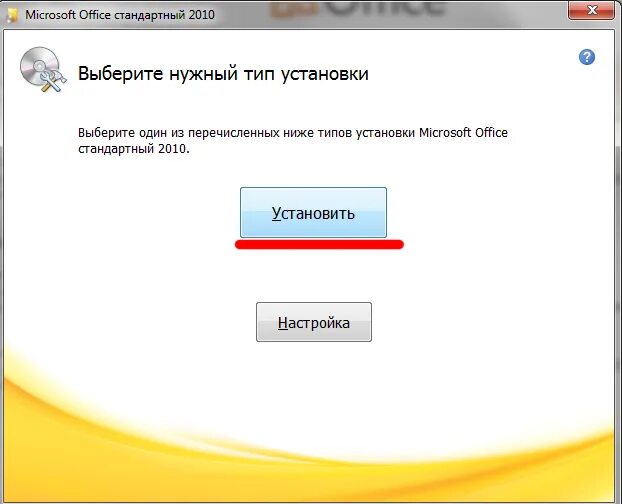 Как активировать офис 10 без ключа. Активация Office 2010. Активация офис 2010. Ошибка при установке офиса. Microsoft Office 2010.