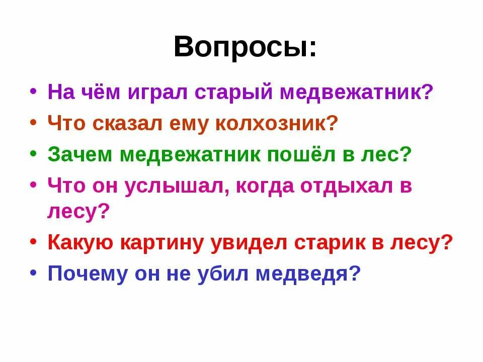 Музыкант произведение автор. Чтение музыкант Бианки. Вопросы по рассказу музыкант. Рассказ музыкант 2 класс литературное чтение. Вопросы на рассказ музыкант.