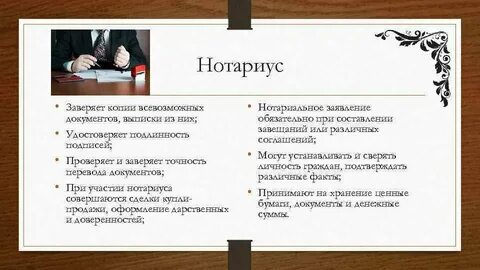 Для чего нужна записка от нотариуса