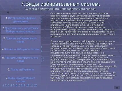 Система передаваемых голосов