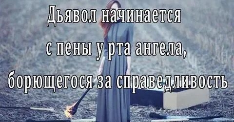 Начинать дьявол