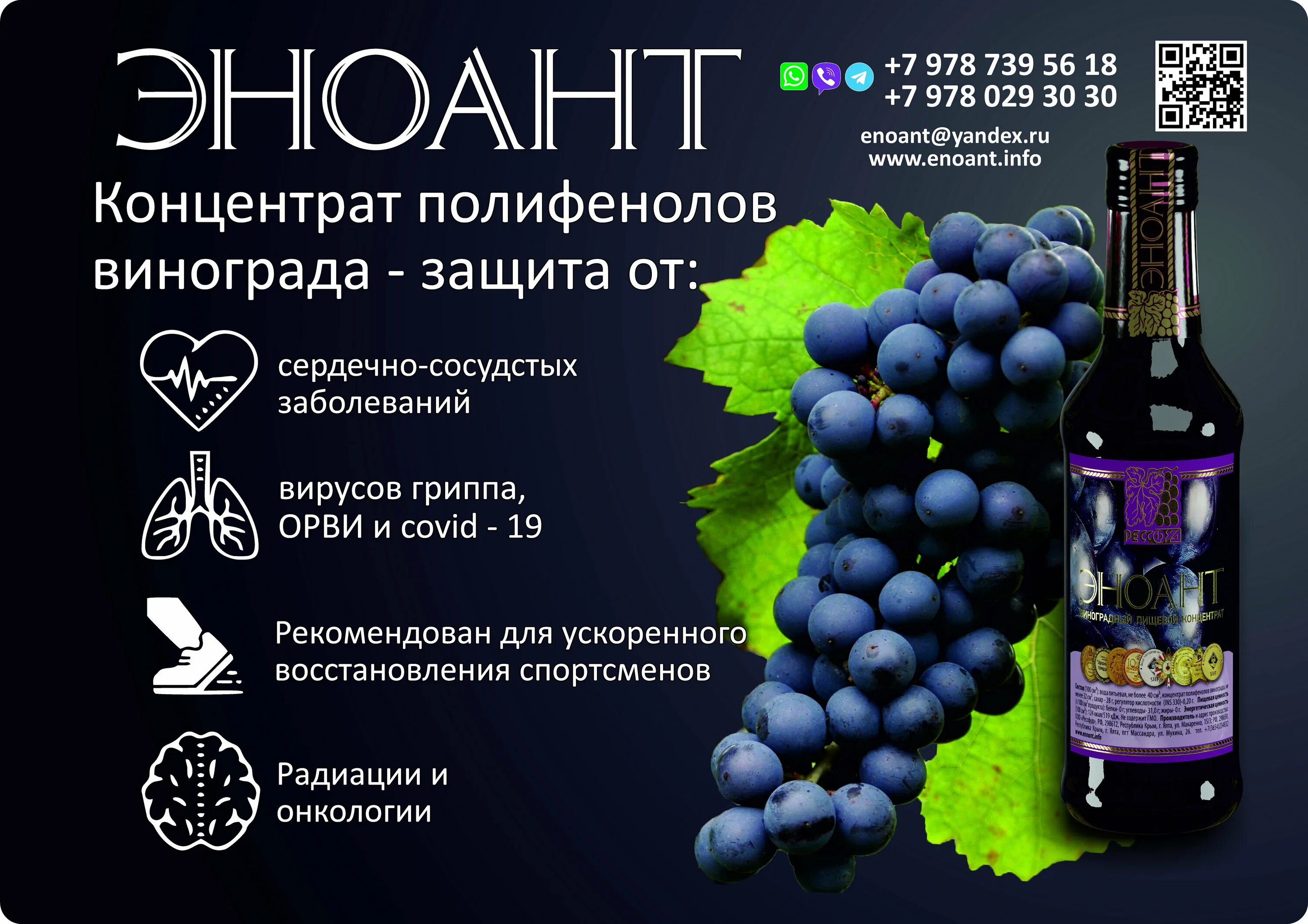 Вытяжка из винограда эноант. Сироп эноант. Эноант. Эноант отзывы. Эноант отзывы.