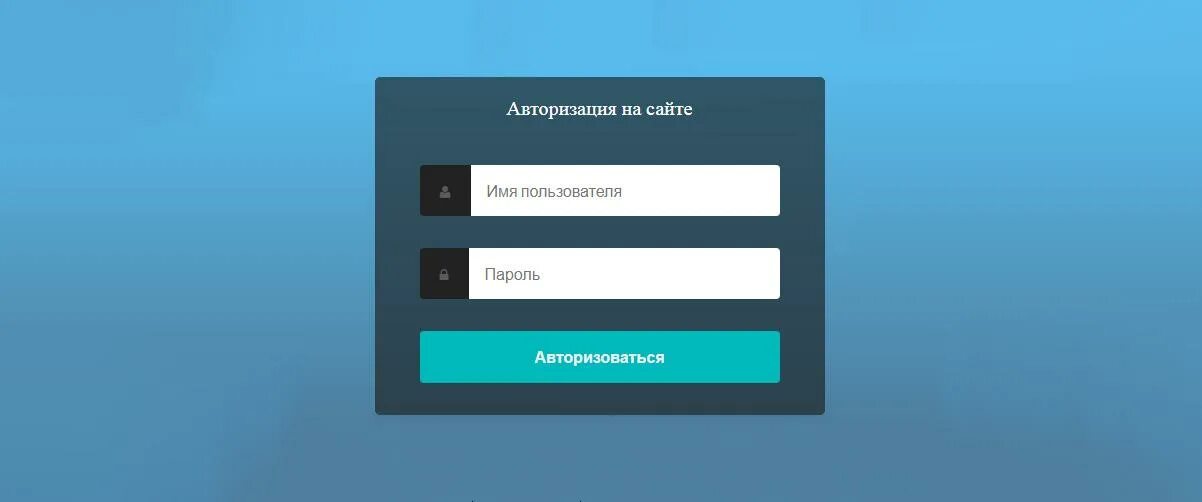 Виды авторизации. Форма авторизации. Макет формы авторизации. Форма авторизации примеры. Форма авторизации на сайте.