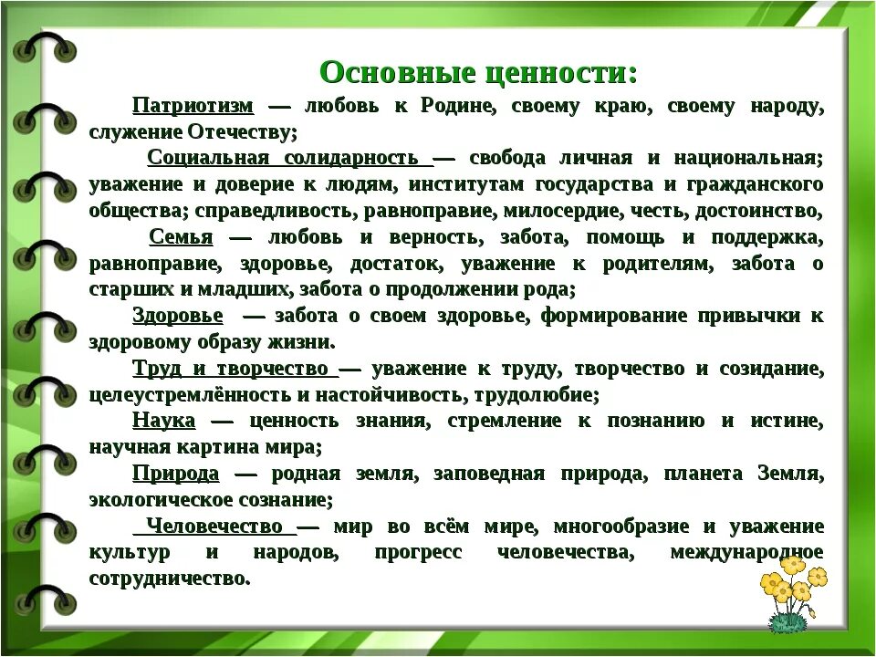 Основные семейные ценности. Основные нравственные ценности. Нравственные и духовные семейные ценности это. Нравственные ценности культуры примеры. Сообщение о ценностях российского народа