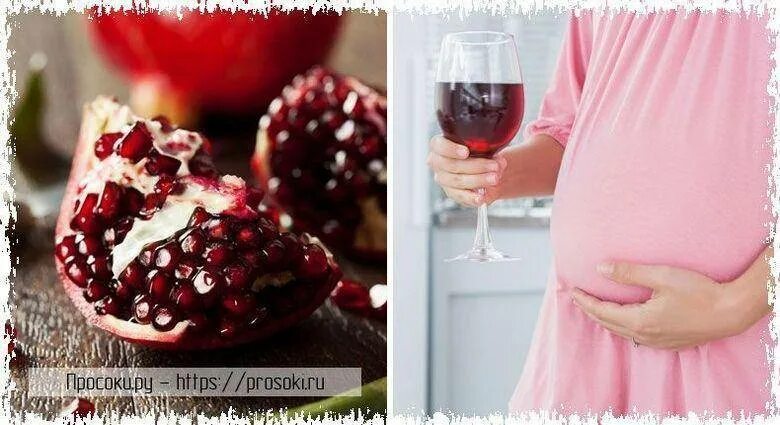 Беременная с гранатом. Граната при беременности. Ква правильно выбирать грана. Содержание витамина с в гранате. Граната при беременности.