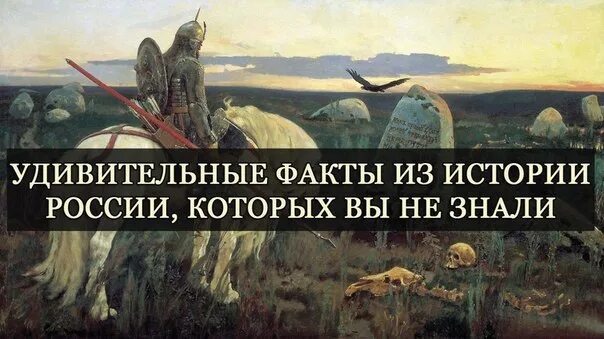 Исторические факты о России. Факты из истории России. Интересные факты из истории. Интересное из истории России