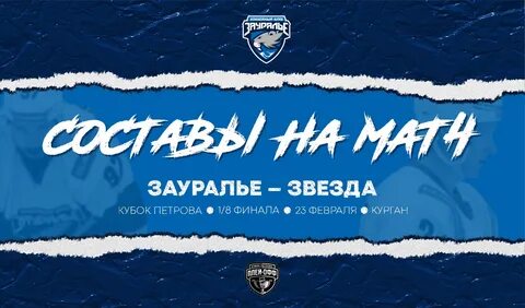 Зауралье звезда москва прогноз
