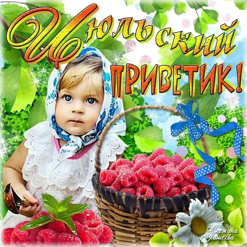 С добрым утром и последним днем лета. Поздравление с первым днем лета. с летом поздравления. открытки с летом.