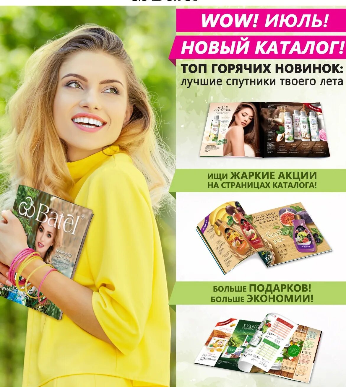 Продукция батэль ассортимент. Новинки каталога. Батель сыворотки. Батель. Батэль.