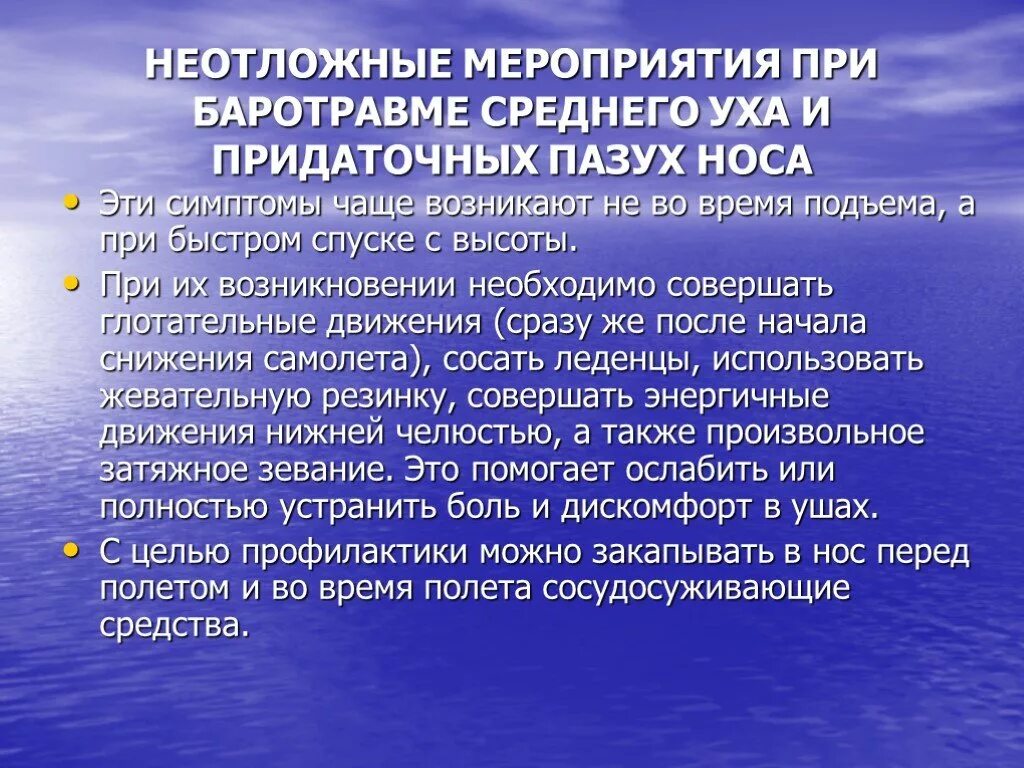 Раздражимость физиология. Раздражимость и возбудимость. Неотложные мероприятия при. Баротравма первая помощь. Что такое баротравма при взрыве