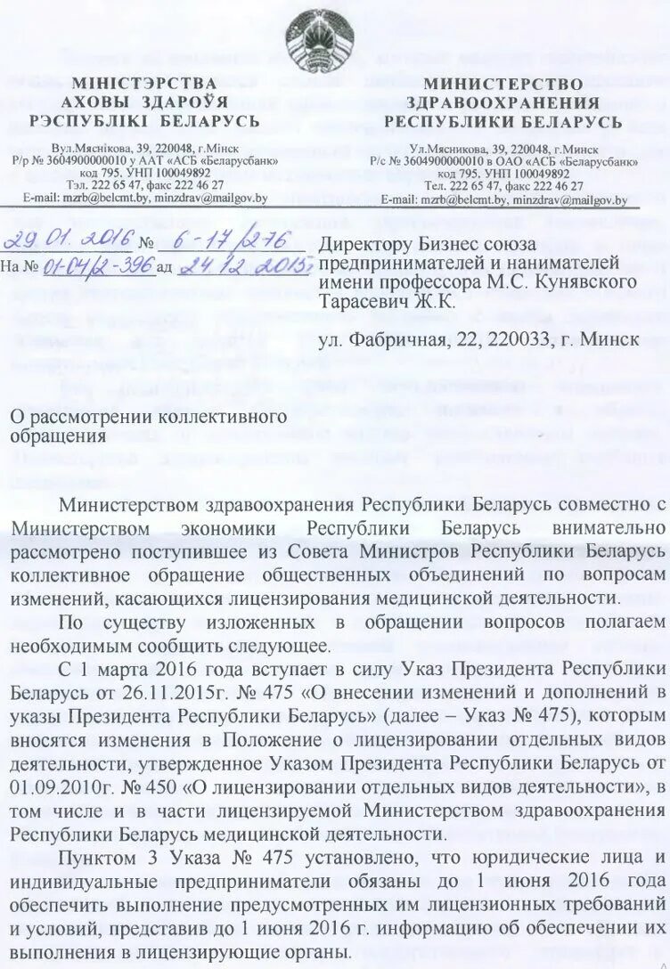 Постановление мз рб