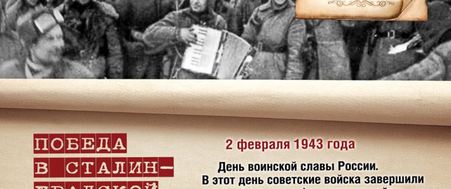 памятные даты россии. памятные даты военной истории россии. 2 февраля день воинской славы россии. памятные даты военной истории декабрь. памятная дата 2 февраля.