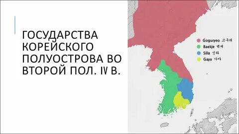 Корея периоды