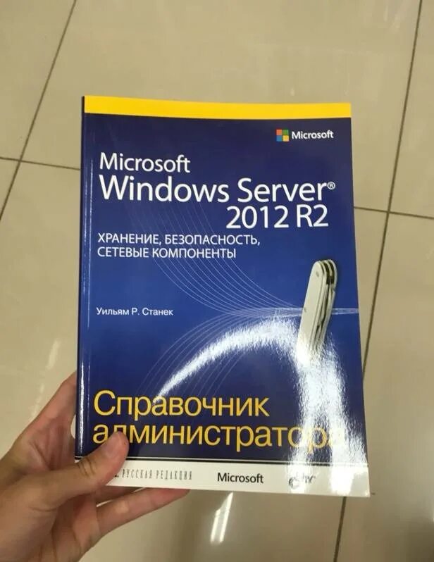 Читать. Windows 2008 server книга. Серверная операционная система windows server 2019. Виндовс сервер 2016. Книга windows server 2012 r2.