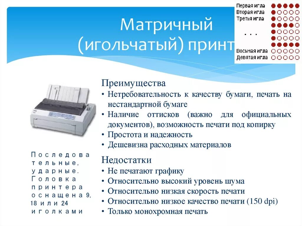 Норма печати в минуту. Скорость печати. Скорость печати принтера. Матрично-игольчатая печать. Текст на скорость печати.