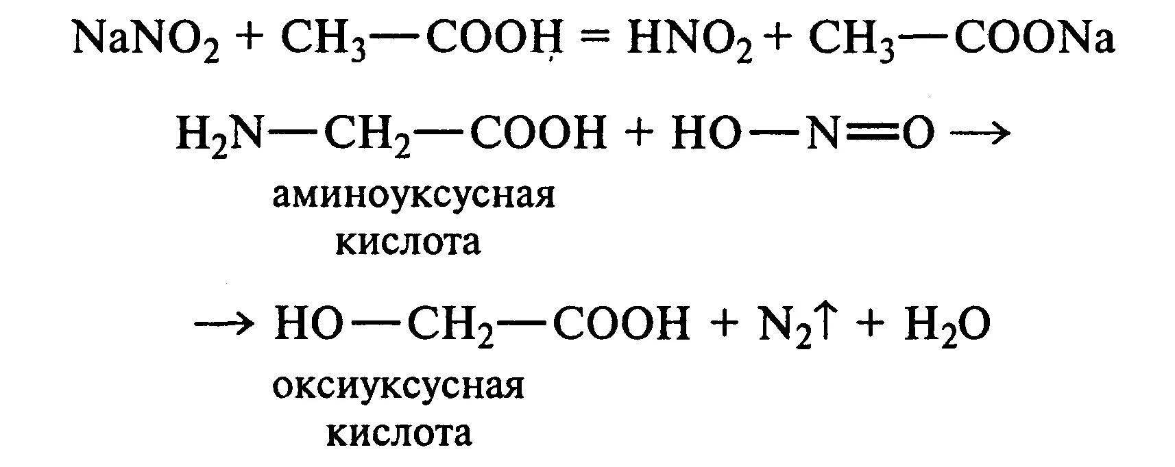 Аминоуксусная кислота hno3. Глицин нитрит натрия уксусная кислота. Глицин нитрит натрия уксусная кислота реакция. Глицин hno3. Реакция взаимодействия уксусной кислоты и натрия