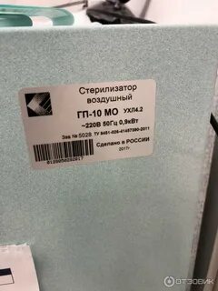 Стерилизатор сертификат