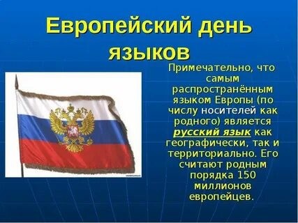 Язык европейских народов