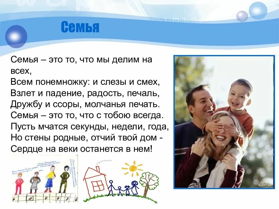 Презентация на тем семья. Презентация на тему семья. Семья для презентации. Сообщение о семье. Доклад о семье.