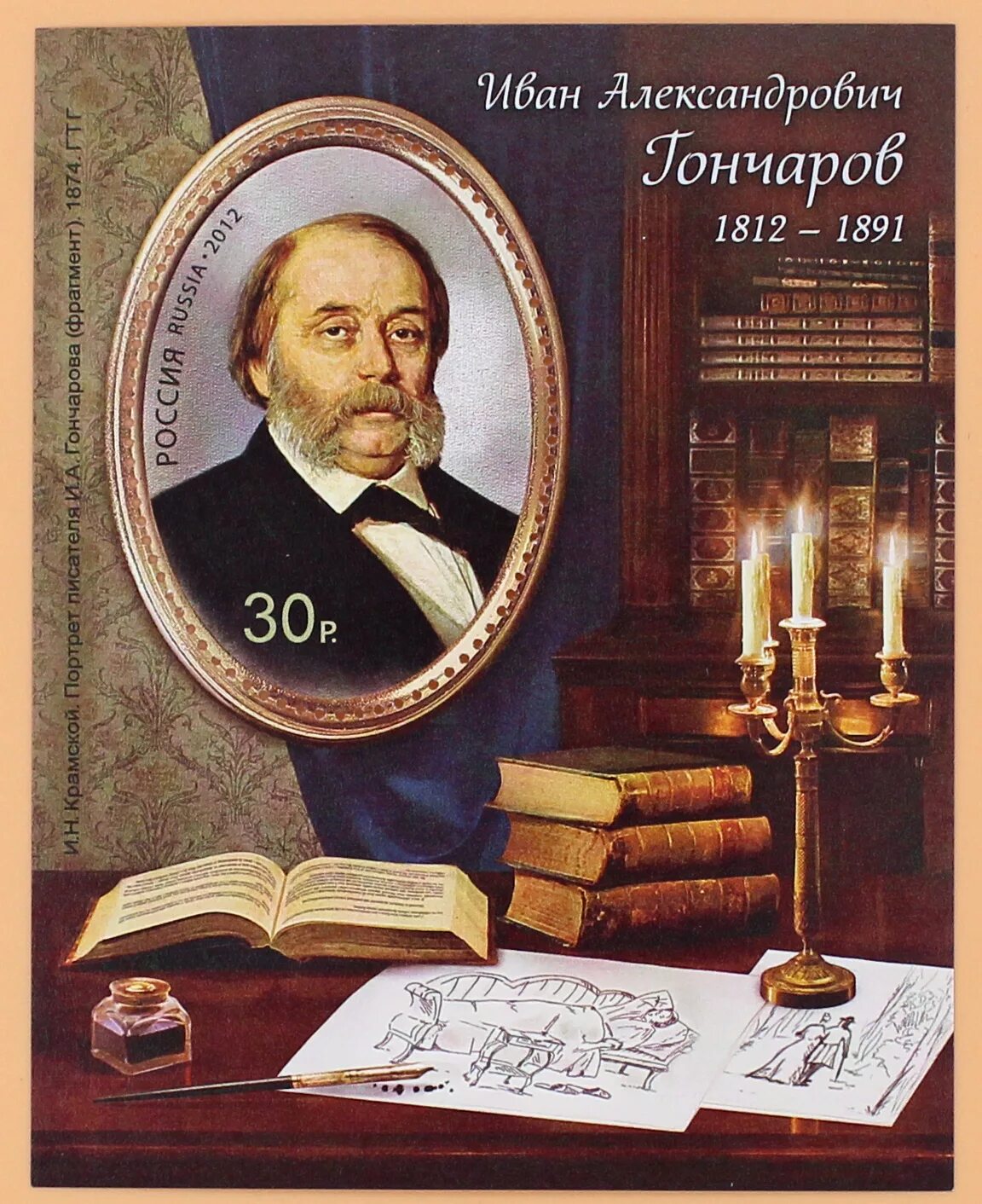 200 лет книга. Ивана александровича гончарова (1812–1891). гончаров 210 лет со дня рождения. русские писатели 19 века. иван гончаров книги коллаж.