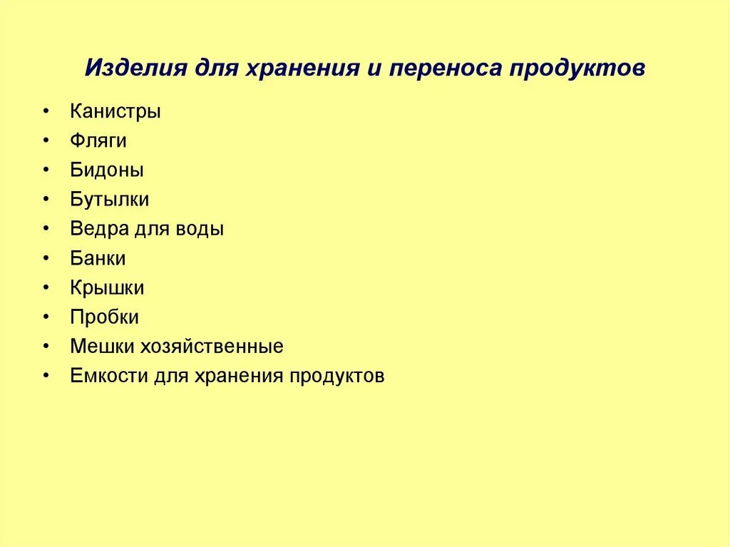 Продуктов перенос. 1с справочник материалы. Изделия для хранения и переноса это. Непищеварительные функции пищеварительной системы. Продуктов перенос.