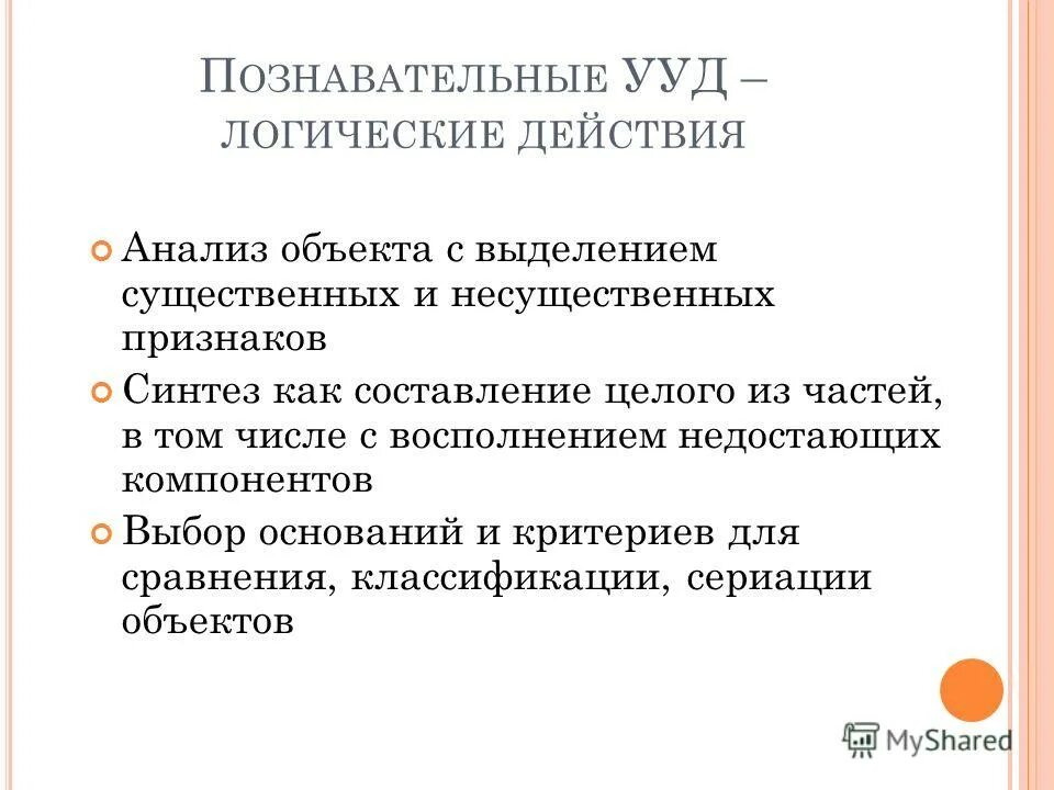 формирование логических универсальных учебных действий