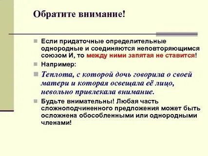Обособленное придаточное предложение