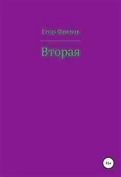 Читать вторая крамор