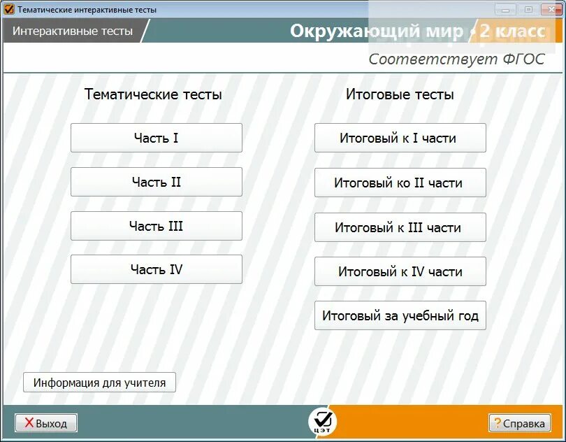 Комплект интерактивных тестов окружающий мир 3 класс. Математический каталог. Литературное чтение 3 класс тесты фгос. Интерактивные презентации для 1 класса. Интерактивный тест 2 класс.