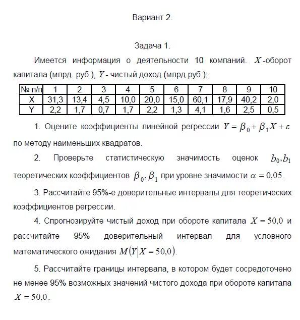 Задачи по эконометрике. Эконометрика задачи с решением. Задачи по эконометрике с решениями для студентов. Задачи по эконометрике с решением и ответами. Эконометрика тесты с ответами