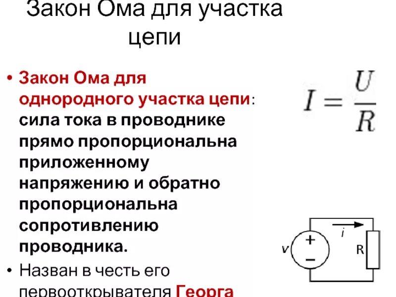 Закон ома схема цепи Мощность тока внешней цепи