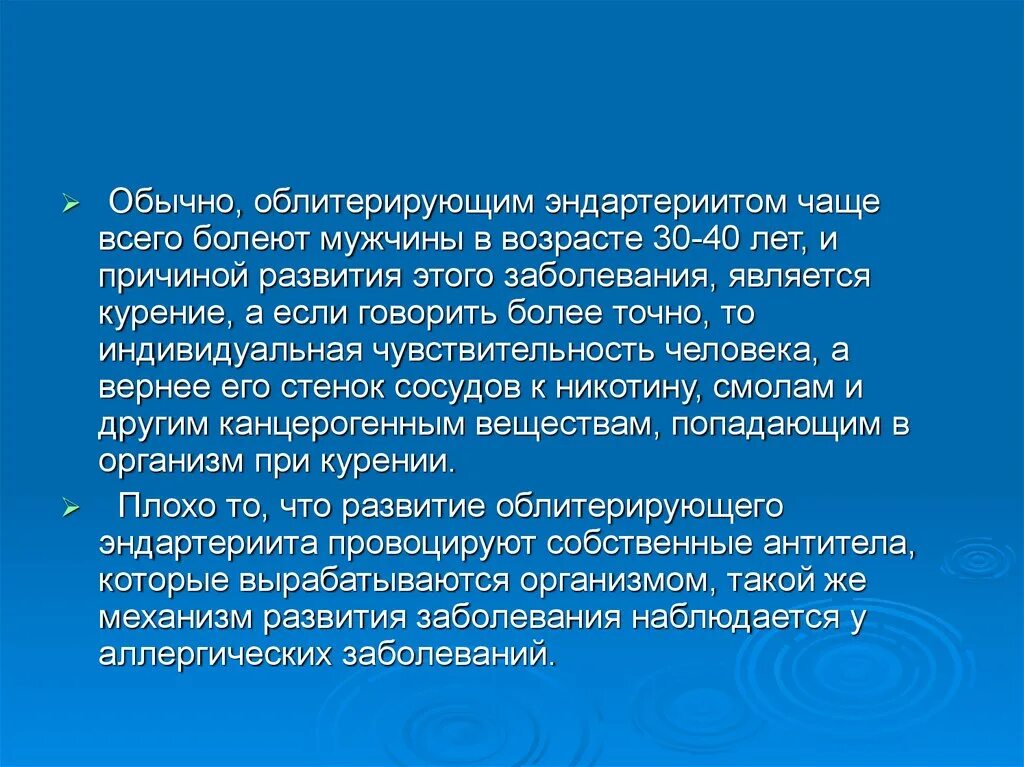 Эндартериит и ангионевроз являются профессиональными заболеваниями связанными. Облитерирующий эндартериит презентация. наиболее частая причина развития облитерирующего эндартериита. облитерирующий эндартериит факторы риска. возраст больных облитерирующим эндартериитом.