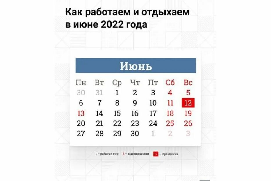 Выходные в июне 24 года. Выходные дни в июне 2022. Выходные дни в июне 2022 года в России и праздничные. Праздники и выходные дни 2022 года. Праздники в июне 2022 года в России календарь.