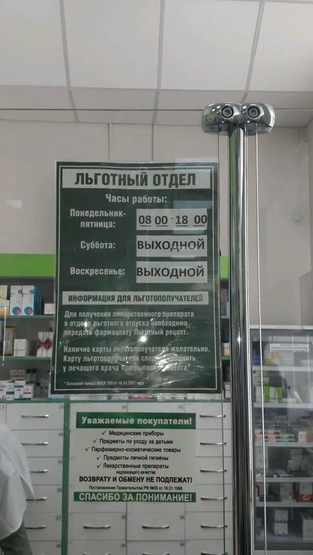 Аптека льготного отпуска