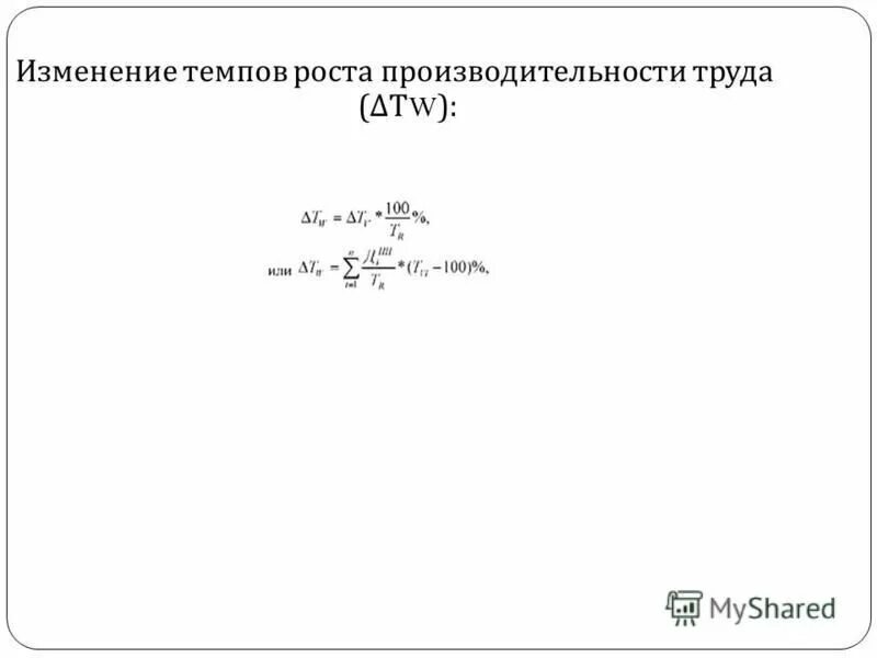 Изменение темпа