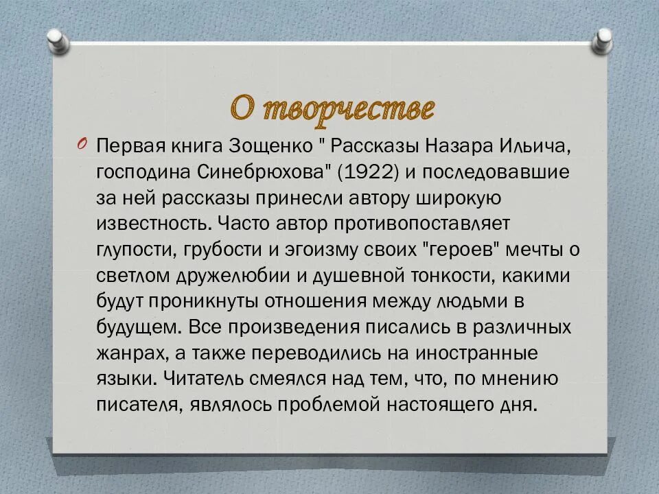 Презентация рассказы зощенко 7 класс. Сатирические произведения м зощенко. м м зощенко история болезни. м м зощенко аристократка. рассказ аристократка зощенко.