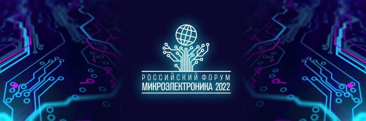 Форум микроэлектроника 2025 сириус. Микроэлектроника 2025. форум микроэлектроника. российский форум микроэлектроника 2025. микроэлектроника 2025 логотип.